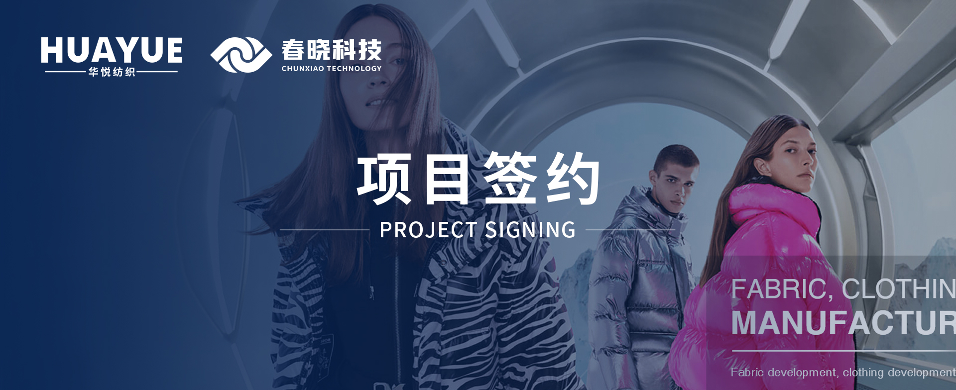 华悦纺织携手qm球盟会科技，共启数字化精益管理与海外市场新征程